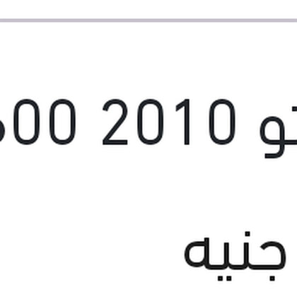 بلف VVT النترا HD - سيراتو 2010 2B600