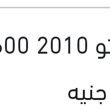 
بلف VVT النترا HD - سيراتو 2010 2B600