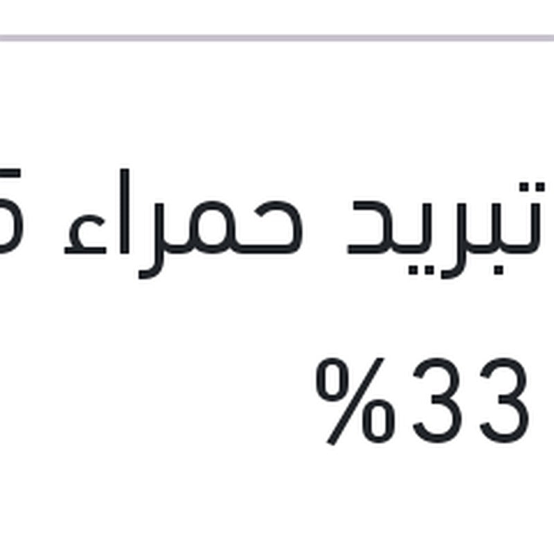مياه تبريد حمراء 5 لتر تركيز 33%