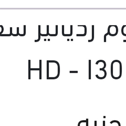 خرطوم ردياتير سفلي النترا HD - I30
