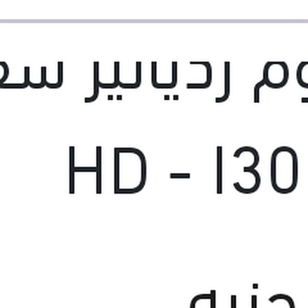 
خرطوم ردياتير سفلي النترا HD - I30