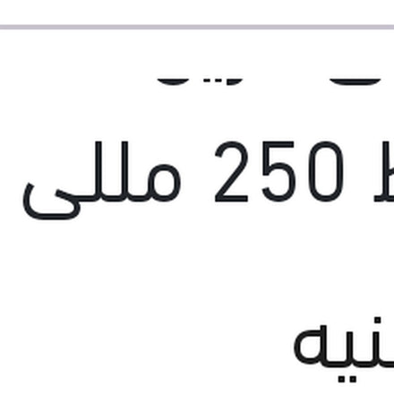 
إسبراى مزيل صدأ وسط 250 مللى