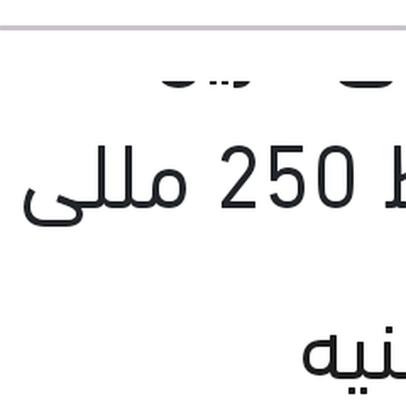 إسبراى مزيل صدأ وسط 250 مللى