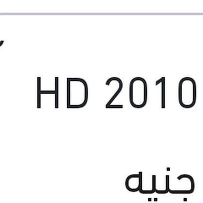 باغة كشاف شمال النترا HD 2010