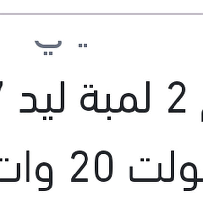 طقم 2 لمبة ليد H7 12 فولت 20 وات PX26d