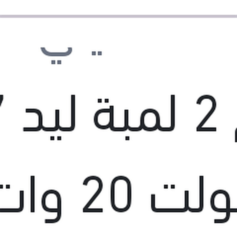 طقم 2 لمبة ليد H7 12 فولت 20 وات PX26d