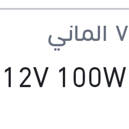 لمبة H3 12V 100W
