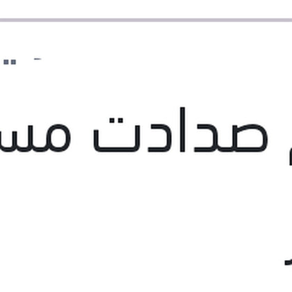طقم صدادت مساعد قصير