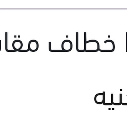
مساحه حديد ECO New خطاف مقاس 16