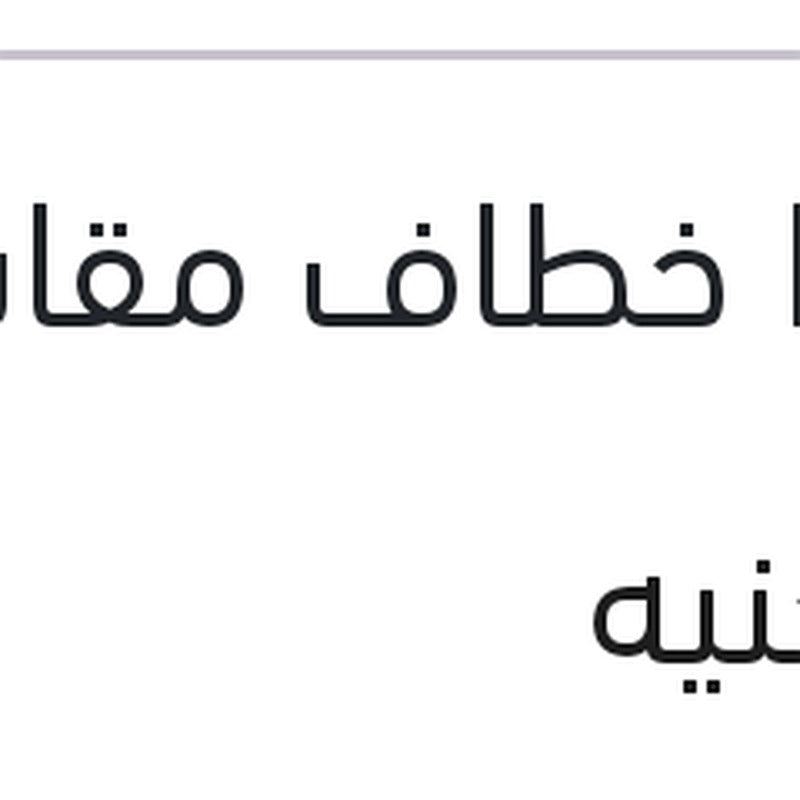 مساحه حديد ECO New خطاف مقاس 16
