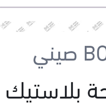 مساحة بلاستيك Aero Eco مقاس 15