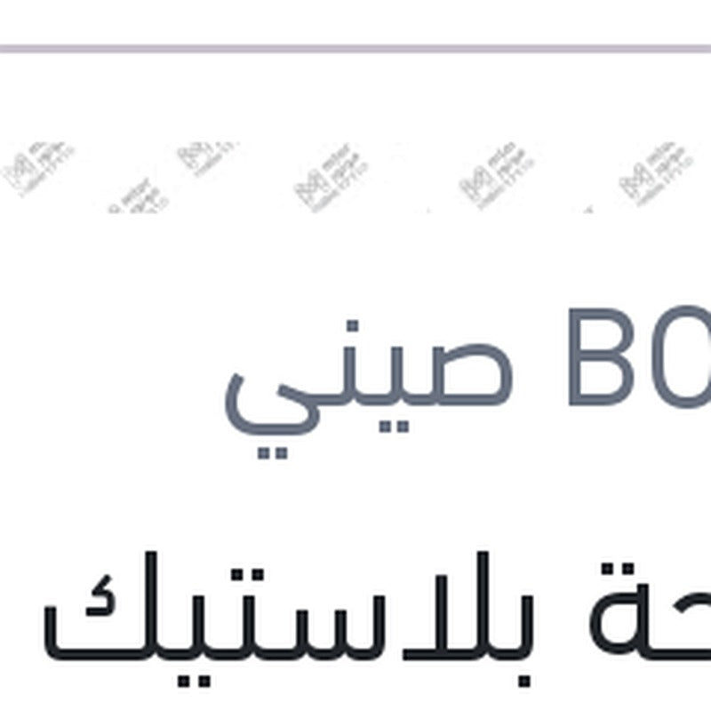مساحة بلاستيك Aero Eco مقاس 15