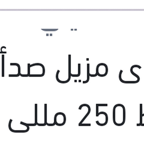 إسبراى مزيل صدأ وسط 250 مللى - هيونداي إلنترا 1990-2000