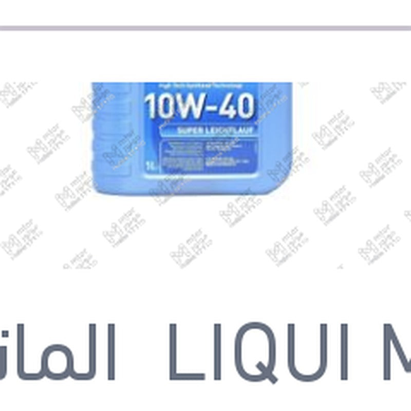 زيت موتور 1 لتر 10W40 Super Leicht­lauf API SN 7000