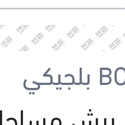 
طقم ريش مساحات 30/26 مقاس بيجوه 308