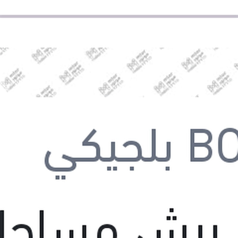 طقم ريش مساحات 30/26 مقاس بيجوه 308