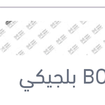 
طقم مساحات بوش 24 نيسان تيدا - مازدا 2 - هوندا سيفيك