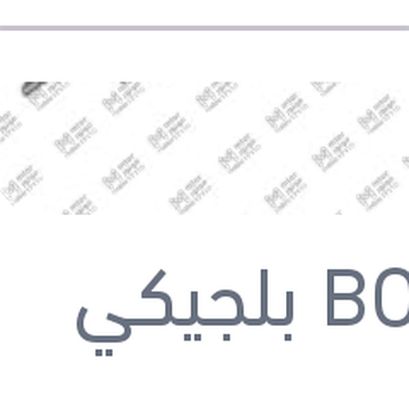 طقم مساحات بوش 24 نيسان تيدا - مازدا 2 - هوندا سيفيك