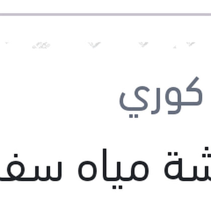 كاوتشة مياه سفلية النترا MD