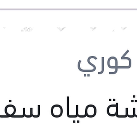 
كاوتشة مياه سفلية النترا MD