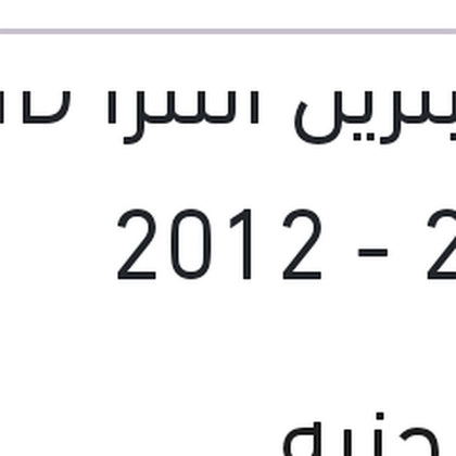 فلتر بنزين النترا MD 2012 - 2014