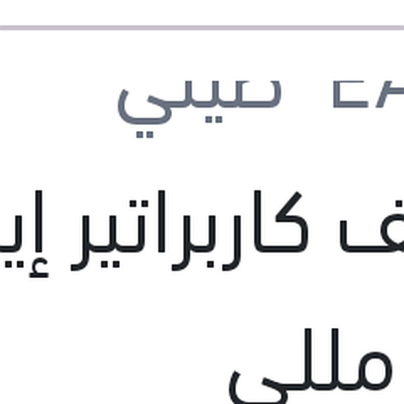 منظف كاربراتير إيجل 450 مللي