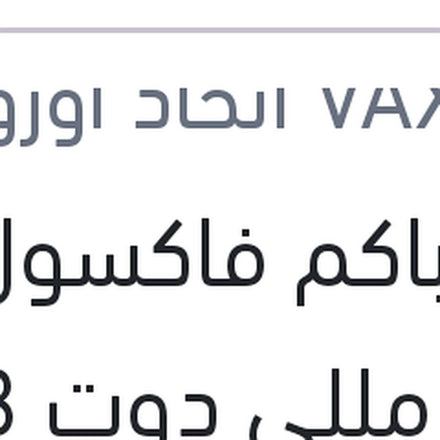 
زيت باكم فاكسول 500 مللي دوت 3 علبة صاج