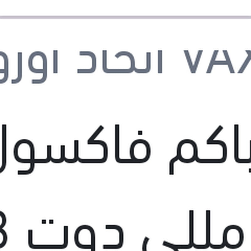 زيت باكم فاكسول 500 مللي دوت 3 علبة صاج
