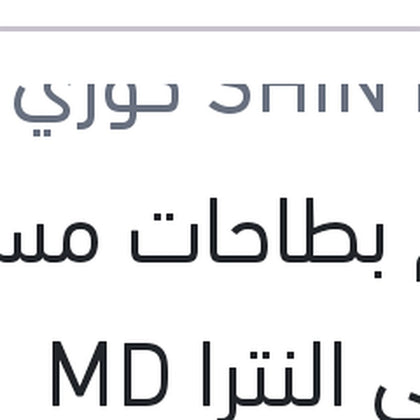 طقم بطاحات مساعد امامي النترا MD