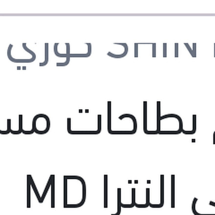 
طقم بطاحات مساعد امامي النترا MD