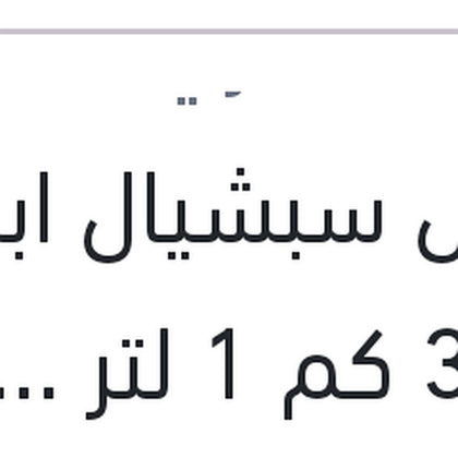 موبيل سبشيال ابيض 3000 كم 1 لتر 20W50 API SG