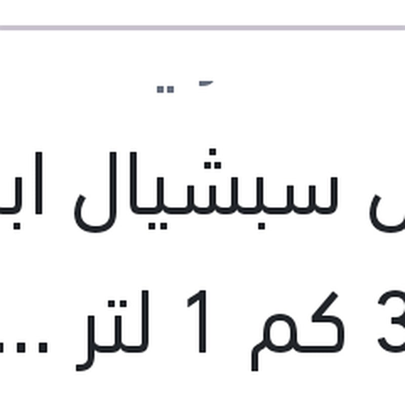 موبيل سبشيال ابيض 3000 كم 1 لتر 20W50 API SG