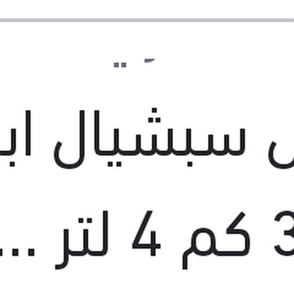 موبيل سبشيال ابيض 3000 كم 4 لتر 20W50 API SJ