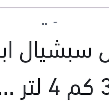 
موبيل سبشيال ابيض 3000 كم 4 لتر 20W50 API SJ