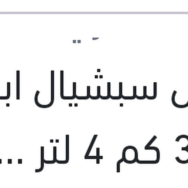 موبيل سبشيال ابيض 3000 كم 4 لتر 20W50 API SJ