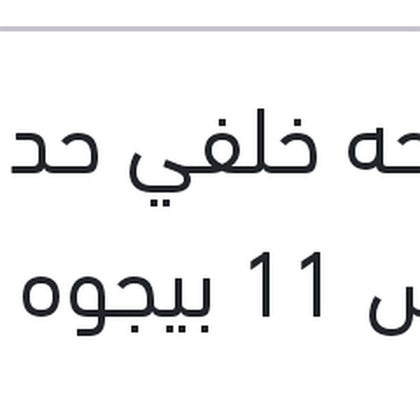 مساحه خلفي حديد مقاس 11 بيجوه 5008 - 308 - استرا G - مرسيدس W245 B CLASS