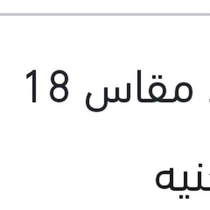 طقم مساحات امامي حديد مقاس 18