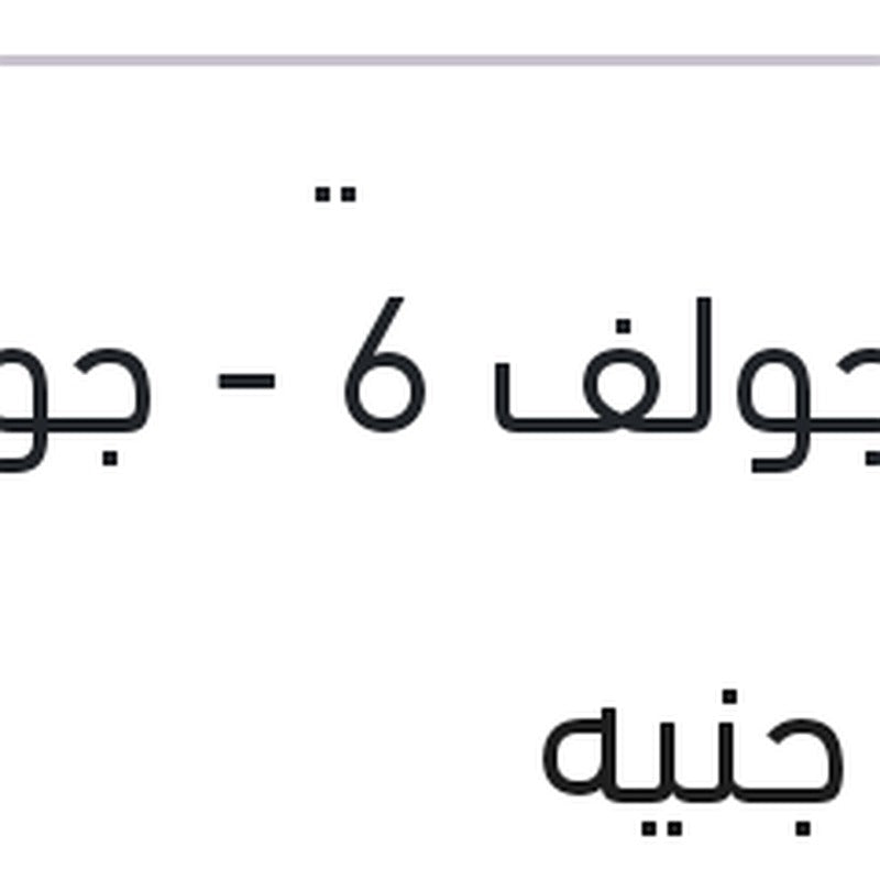 مساحه خلفي مقاس 12  جولف 6 - جولف 7 - سيات اتيكا - سكودا فابيا 2 - ياتي
