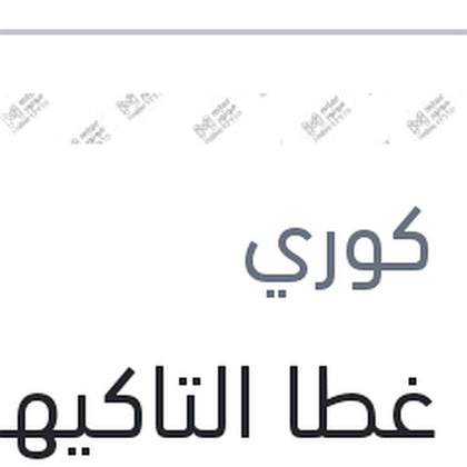 جوان غطا التاكيهات رفيع مفتوح فيرنا 1600 - ماتريكس - النترا XD - سيراتو 2006