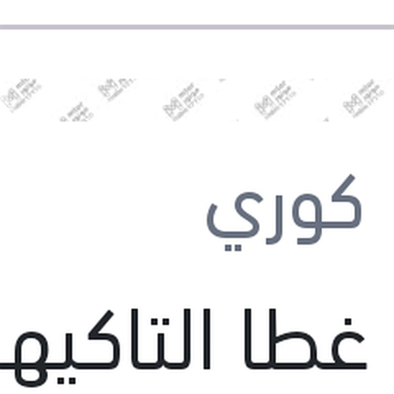 جوان غطا التاكيهات رفيع مفتوح فيرنا 1600 - ماتريكس - النترا XD - سيراتو 2006