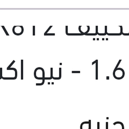 
سير تكييف 4PK812 فيرنا 1.6 - نيو اكسنت - ماتريكس - جيتز