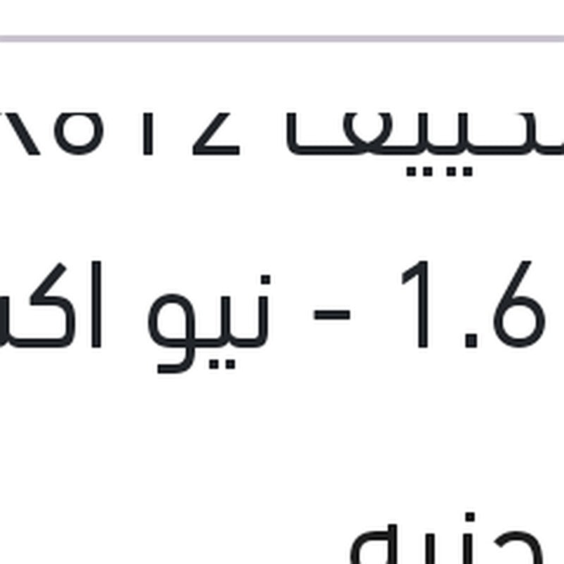 سير تكييف 4PK812 فيرنا 1.6 - نيو اكسنت - ماتريكس - جيتز