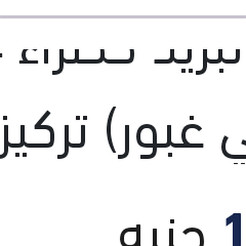 مياه تبريد خضراء 4 لتر (اصلي غبور) تركيز 50%