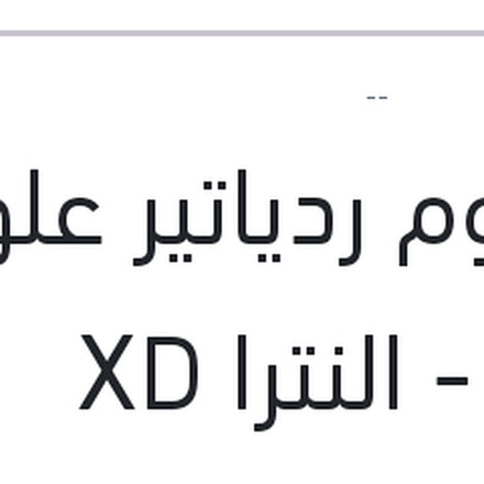 
خرطوم ردياتير علوي فيرنا - النترا XD
