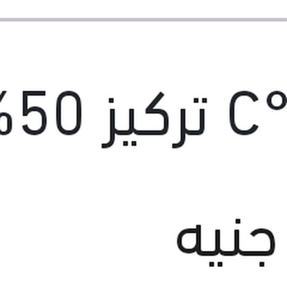 مياه تبريد زرقاء 4 لتر -40 °C تركيز 50%