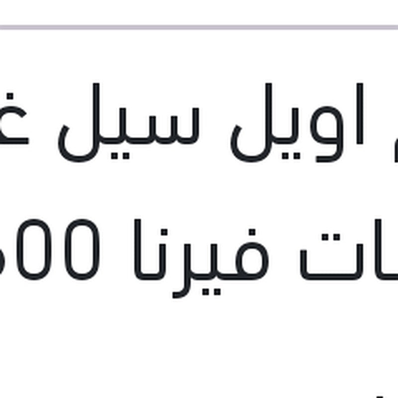 طقم اويل سيل غطاء تاكيهات فيرنا 1600