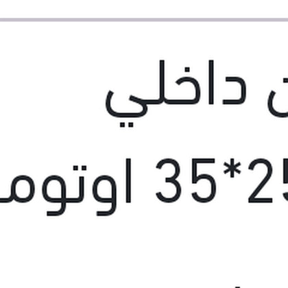 كوبلن داخلي 30*25*35 اوتوماتيك ماتريكس - النترا XD
