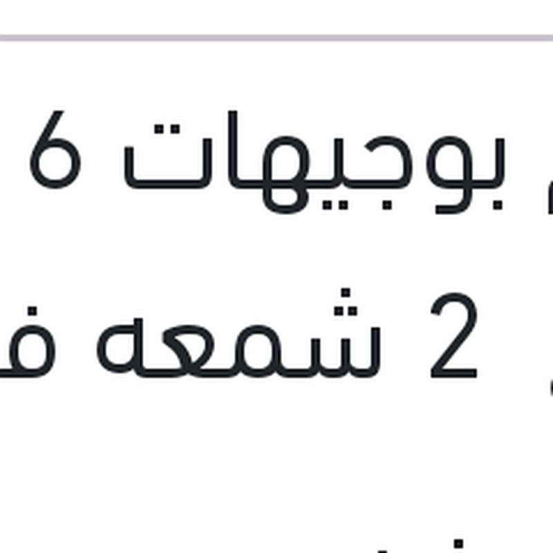 طقم بوجيهات 16 4 قطع  2 شمعه فيرنا