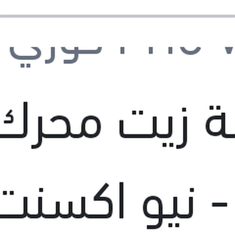 طلمبة زيت محرك فيرنا - نيو اكسنت - النترا XD - جيتز - ماتريكس