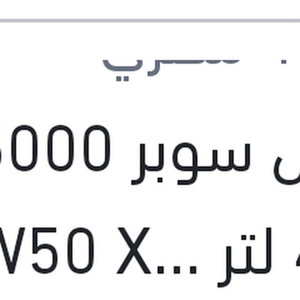 موبيل سوبر 5000 كم 4 لتر 15W50 XHP API SN
